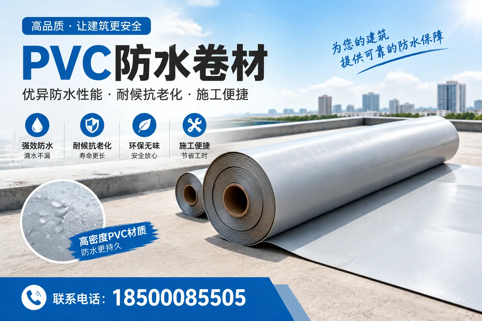如何选择高质量的PVC防水卷材?保亭消费者必看指南