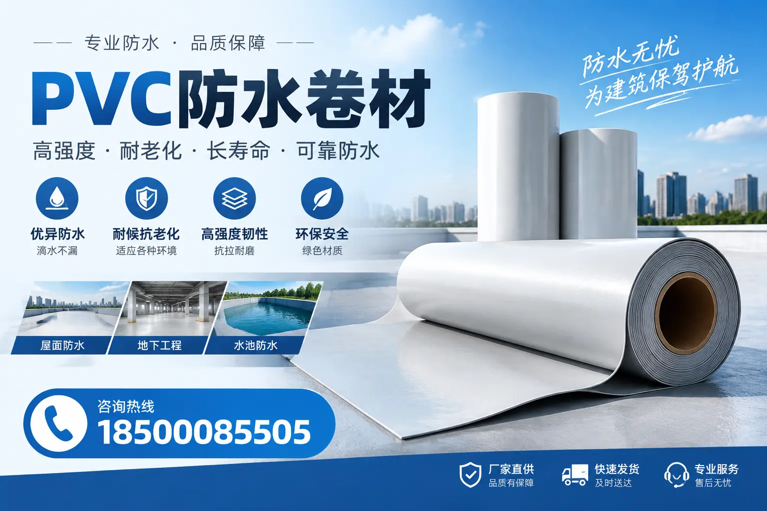 对比不同品牌PVC防水卷材的性价比，帮助保亭用户选择